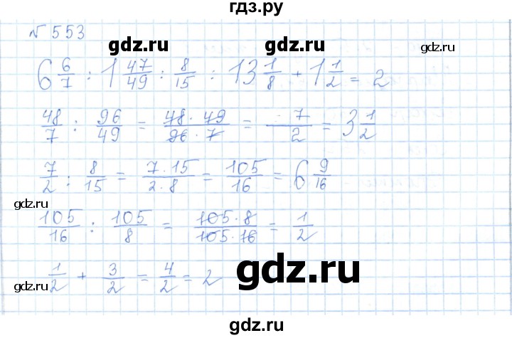 ГДЗ по математике 5 класс Абылкасымова   упражнение - 553, Решебник