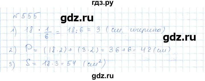 ГДЗ по математике 5 класс Абылкасымова   упражнение - 555, Решебник