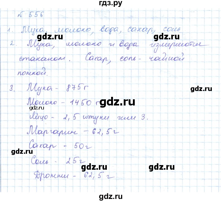 ГДЗ по математике 5 класс Абылкасымова   упражнение - 556, Решебник
