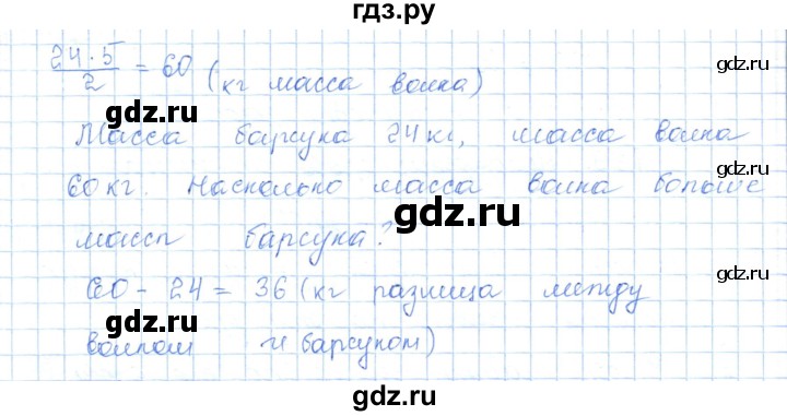 ГДЗ по математике 5 класс Абылкасымова   упражнение - 558, Решебник