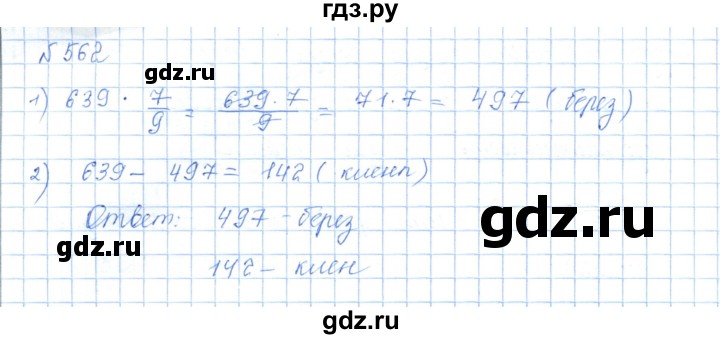 ГДЗ по математике 5 класс Абылкасымова   упражнение - 562, Решебник