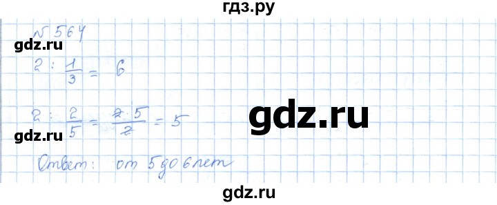 ГДЗ по математике 5 класс Абылкасымова   упражнение - 564, Решебник