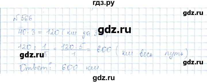 ГДЗ по математике 5 класс Абылкасымова   упражнение - 566, Решебник