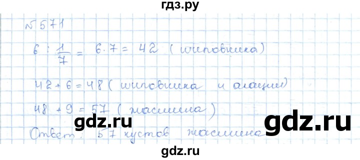 ГДЗ по математике 5 класс Абылкасымова   упражнение - 571, Решебник