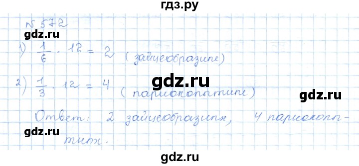 ГДЗ по математике 5 класс Абылкасымова   упражнение - 572, Решебник