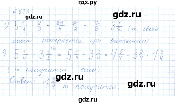 ГДЗ по математике 5 класс Абылкасымова   упражнение - 573, Решебник