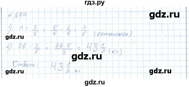 ГДЗ по математике 5 класс Абылкасымова   упражнение - 574, Решебник