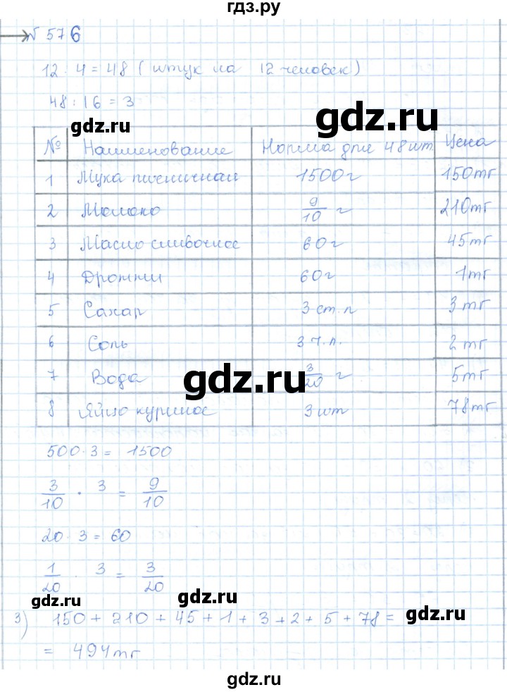 ГДЗ по математике 5 класс Абылкасымова   упражнение - 576, Решебник