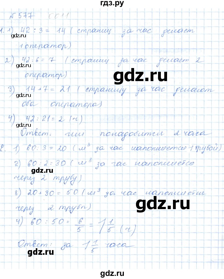 ГДЗ по математике 5 класс Абылкасымова   упражнение - 577, Решебник