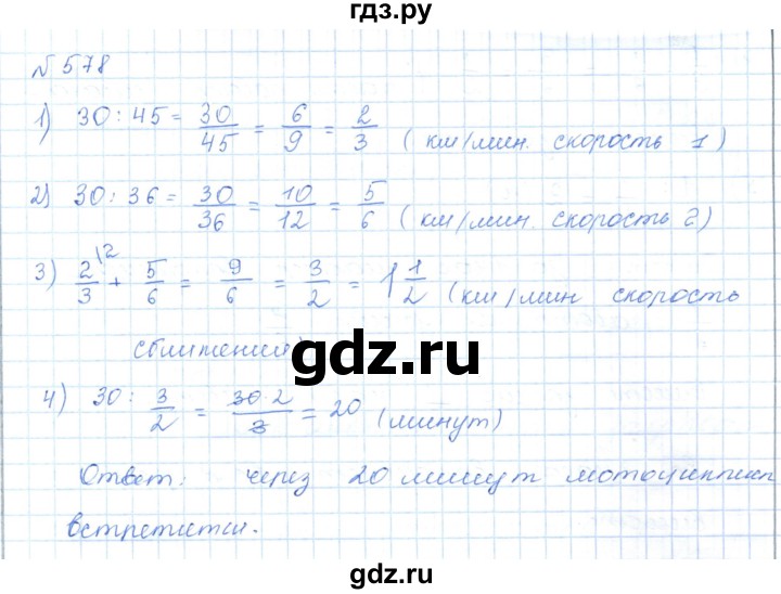 ГДЗ по математике 5 класс Абылкасымова   упражнение - 578, Решебник