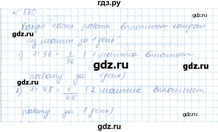 ГДЗ по математике 5 класс Абылкасымова   упражнение - 580, Решебник