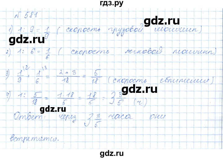 ГДЗ по математике 5 класс Абылкасымова   упражнение - 581, Решебник