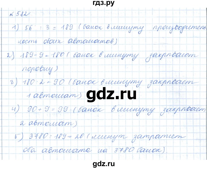 ГДЗ по математике 5 класс Абылкасымова   упражнение - 582, Решебник