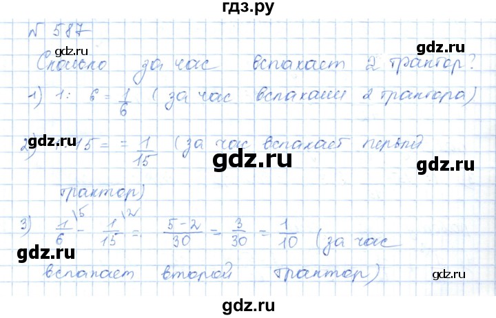 ГДЗ по математике 5 класс Абылкасымова   упражнение - 587, Решебник