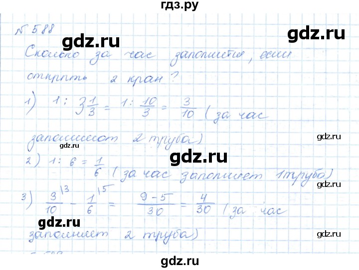 ГДЗ по математике 5 класс Абылкасымова   упражнение - 588, Решебник