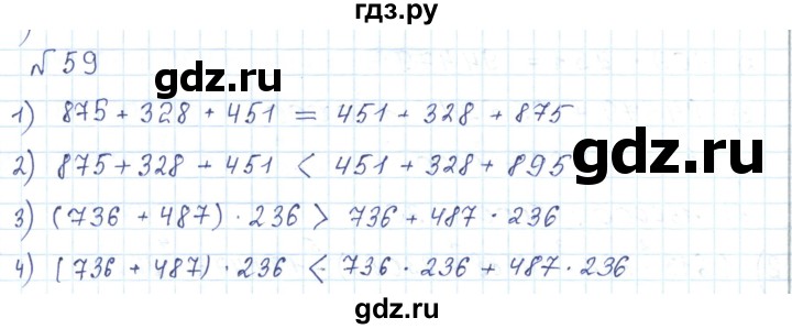 ГДЗ по математике 5 класс Абылкасымова   упражнение - 59, Решебник