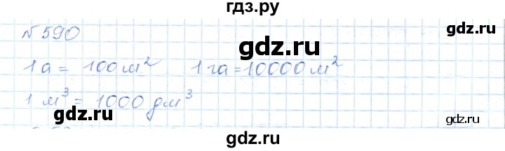 ГДЗ по математике 5 класс Абылкасымова   упражнение - 590, Решебник