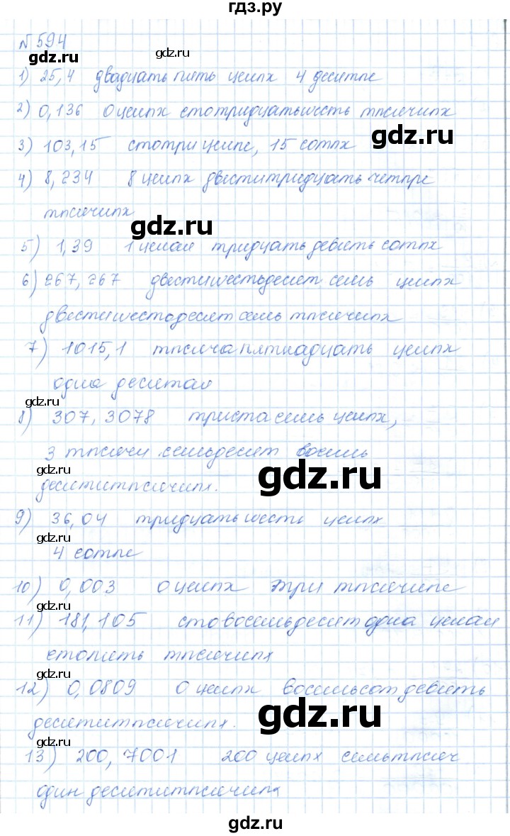 ГДЗ по математике 5 класс Абылкасымова   упражнение - 594, Решебник
