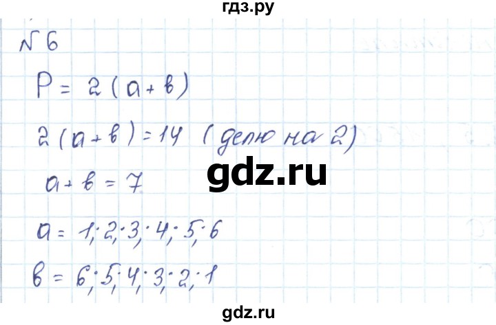 ГДЗ по математике 5 класс Абылкасымова   упражнение - 6, Решебник