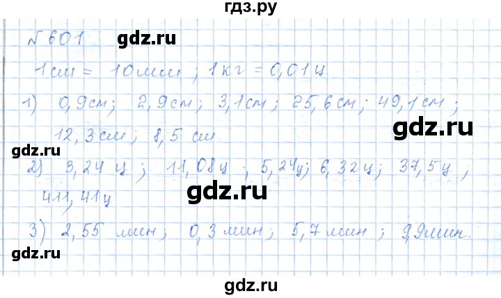ГДЗ по математике 5 класс Абылкасымова   упражнение - 601, Решебник