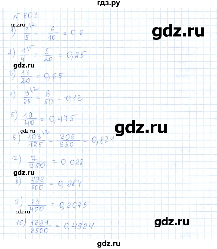 ГДЗ по математике 5 класс Абылкасымова   упражнение - 603, Решебник