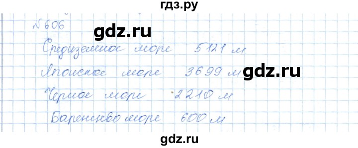 ГДЗ по математике 5 класс Абылкасымова   упражнение - 606, Решебник