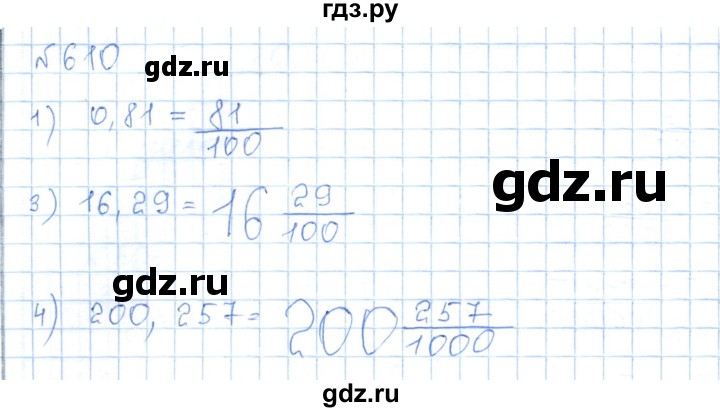 ГДЗ по математике 5 класс Абылкасымова   упражнение - 610, Решебник