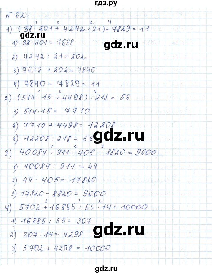 ГДЗ по математике 5 класс Абылкасымова   упражнение - 62, Решебник