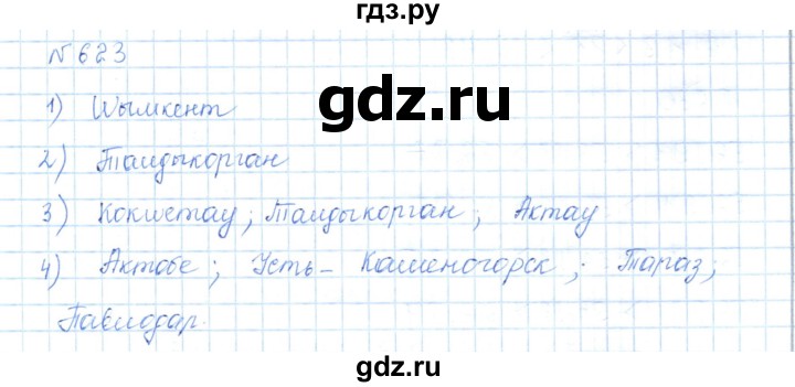 ГДЗ по математике 5 класс Абылкасымова   упражнение - 623, Решебник