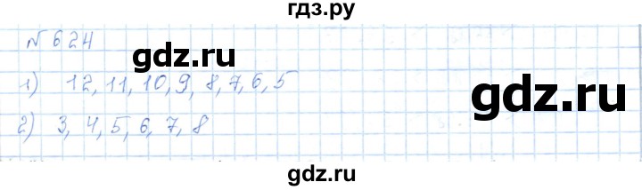 ГДЗ по математике 5 класс Абылкасымова   упражнение - 624, Решебник
