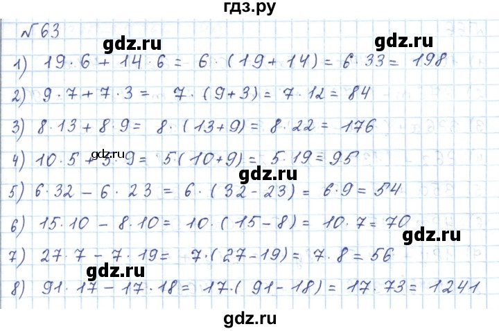 ГДЗ по математике 5 класс Абылкасымова   упражнение - 63, Решебник