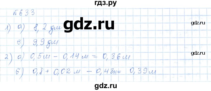 ГДЗ по математике 5 класс Абылкасымова   упражнение - 633, Решебник
