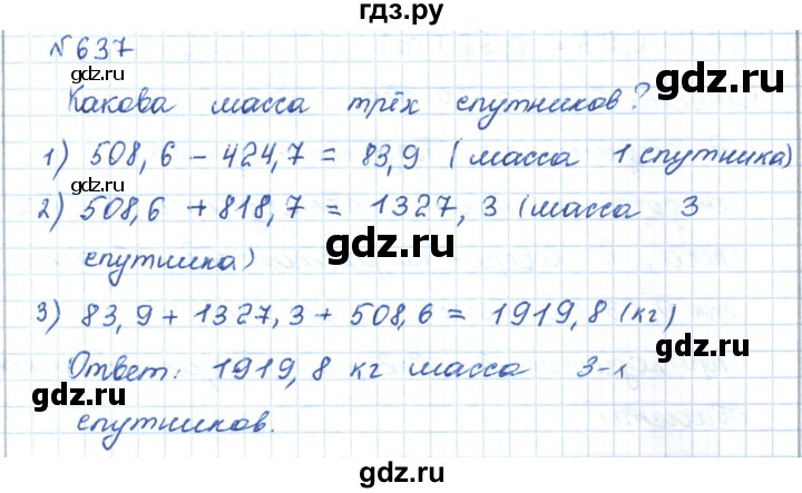 ГДЗ по математике 5 класс Абылкасымова   упражнение - 637, Решебник