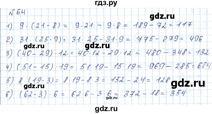 ГДЗ по математике 5 класс Абылкасымова   упражнение - 64, Решебник
