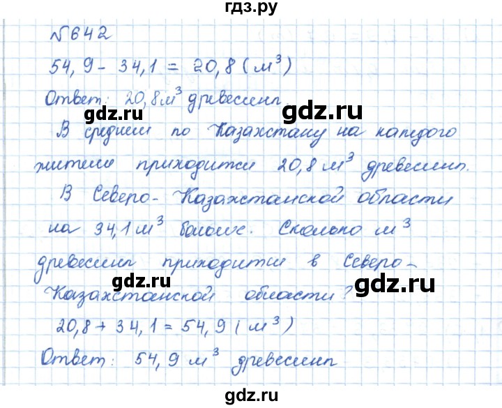 ГДЗ по математике 5 класс Абылкасымова   упражнение - 642, Решебник