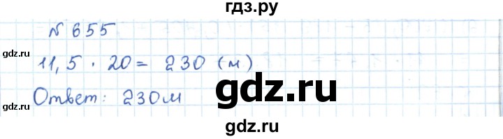 ГДЗ по математике 5 класс Абылкасымова   упражнение - 655, Решебник