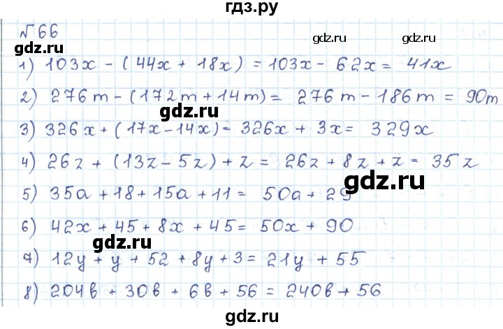 ГДЗ по математике 5 класс Абылкасымова   упражнение - 66, Решебник