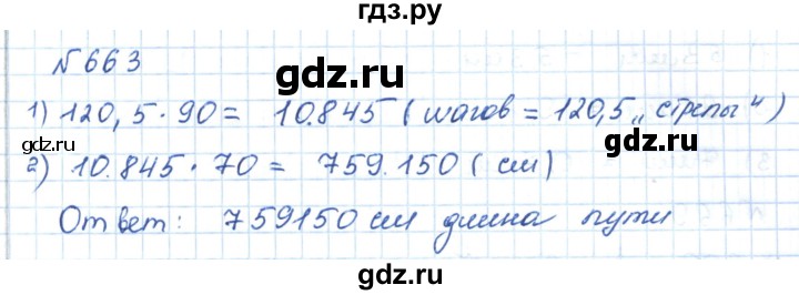 ГДЗ по математике 5 класс Абылкасымова   упражнение - 663, Решебник