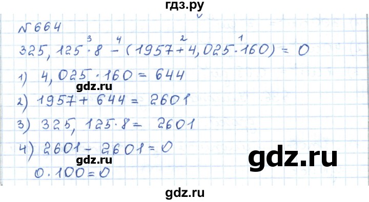 ГДЗ по математике 5 класс Абылкасымова   упражнение - 664, Решебник