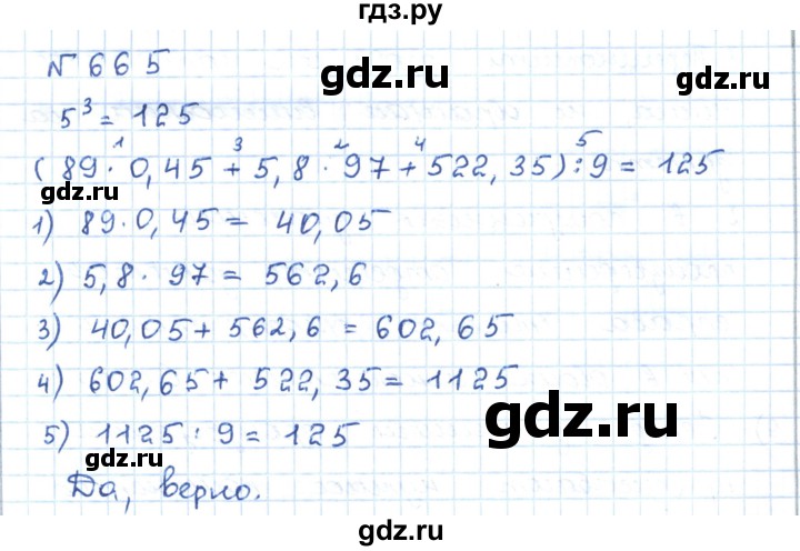 ГДЗ по математике 5 класс Абылкасымова   упражнение - 665, Решебник