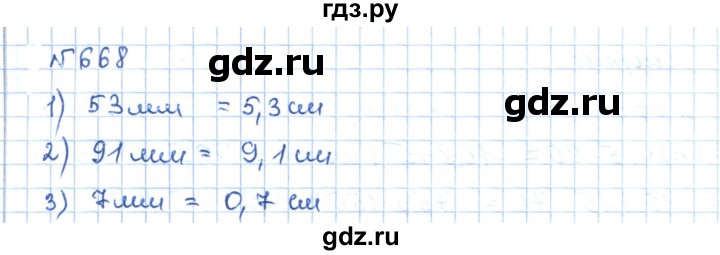 ГДЗ по математике 5 класс Абылкасымова   упражнение - 668, Решебник