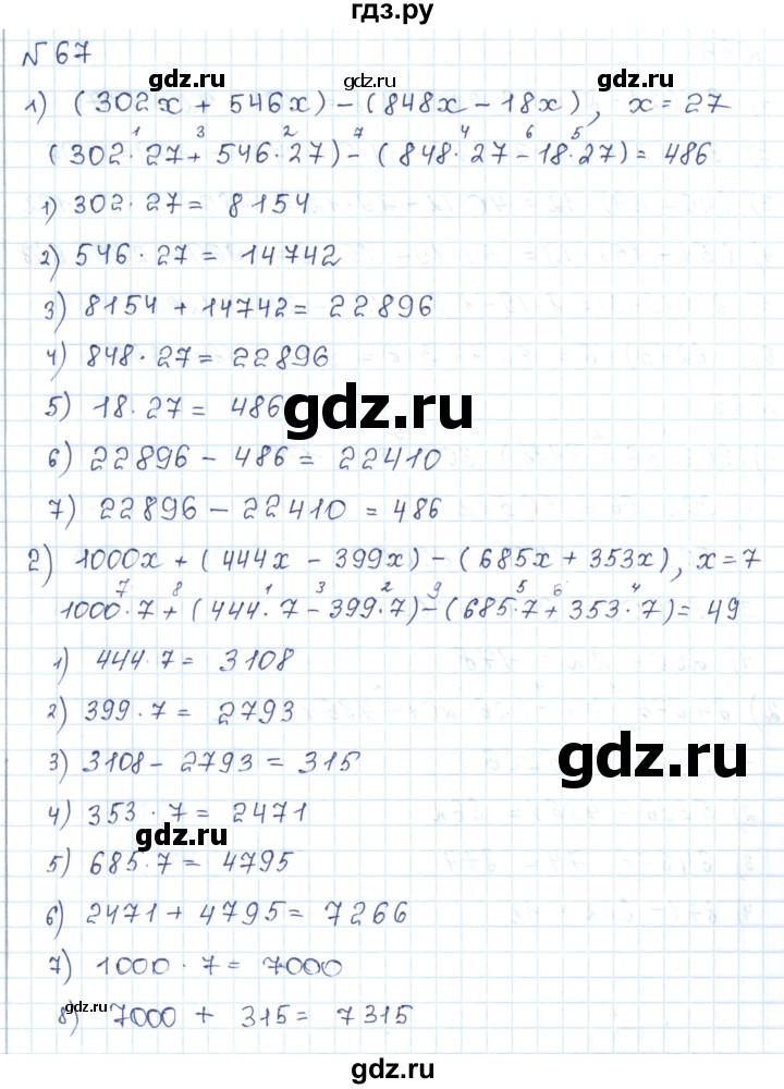 ГДЗ по математике 5 класс Абылкасымова   упражнение - 67, Решебник
