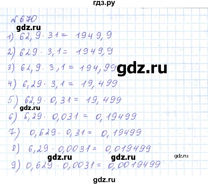 ГДЗ по математике 5 класс Абылкасымова   упражнение - 670, Решебник