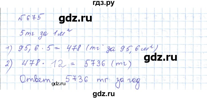 ГДЗ по математике 5 класс Абылкасымова   упражнение - 675, Решебник