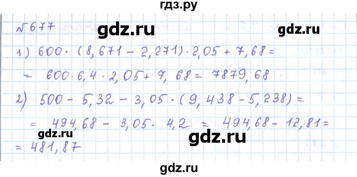 ГДЗ по математике 5 класс Абылкасымова   упражнение - 677, Решебник