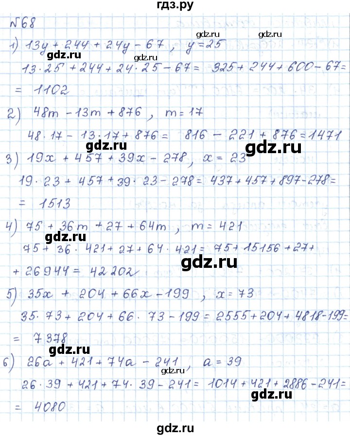 ГДЗ по математике 5 класс Абылкасымова   упражнение - 68, Решебник