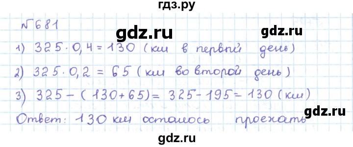 ГДЗ по математике 5 класс Абылкасымова   упражнение - 681, Решебник