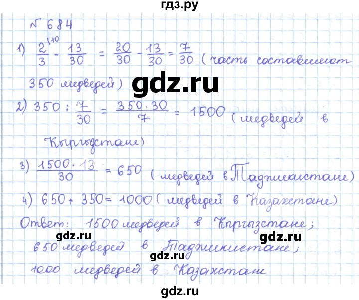 ГДЗ по математике 5 класс Абылкасымова   упражнение - 684, Решебник