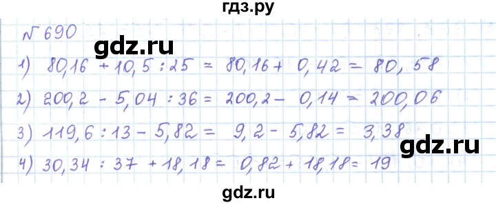 ГДЗ по математике 5 класс Абылкасымова   упражнение - 690, Решебник