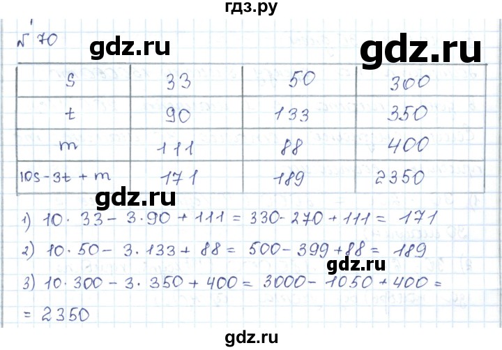 ГДЗ по математике 5 класс Абылкасымова   упражнение - 70, Решебник
